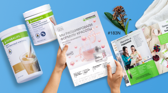 Скачивайте новый каталог Herbalife Nutrition