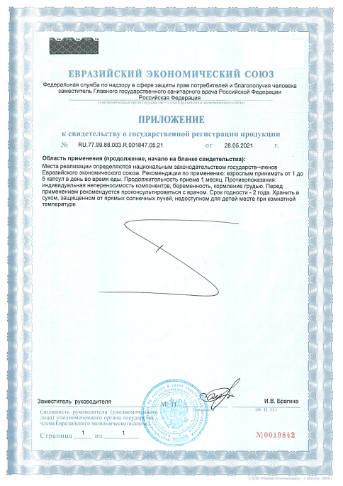 Гербалайфлайн Макс