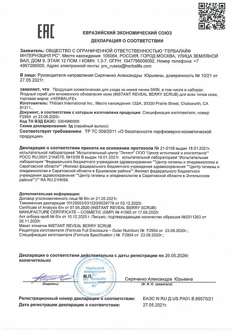Ягодный скраб для мгновенного обновления кожи