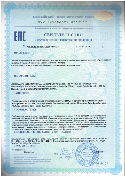 Протеиновый коктейль Формула 1 со вкусом манго