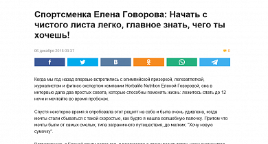 Интервью с Еленой Говоровой