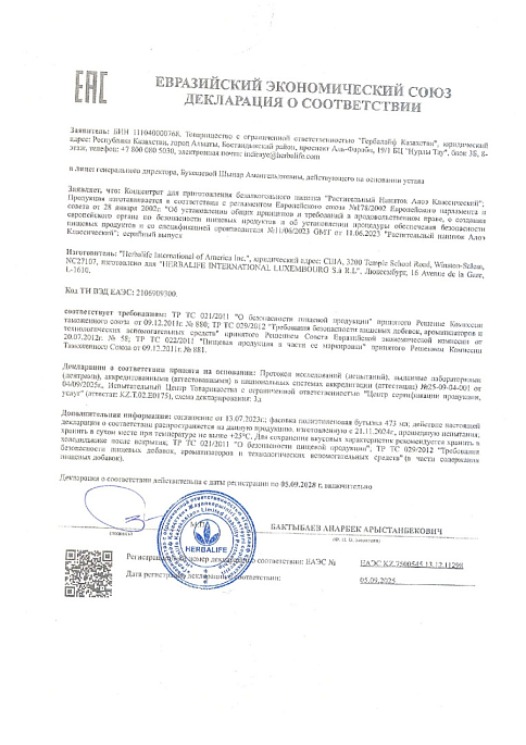 Растительный напиток Алоэ Классический