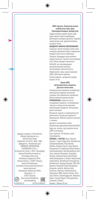 Антивозрастная сыворотка