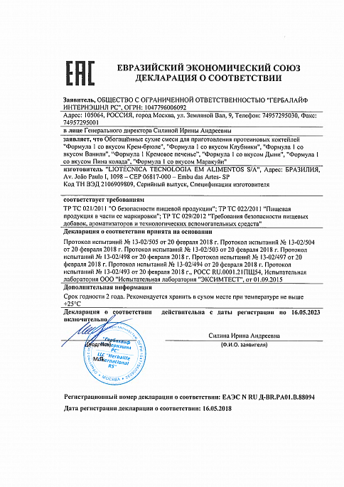 Протеиновый коктейль Формула 1 со вкусом ванили