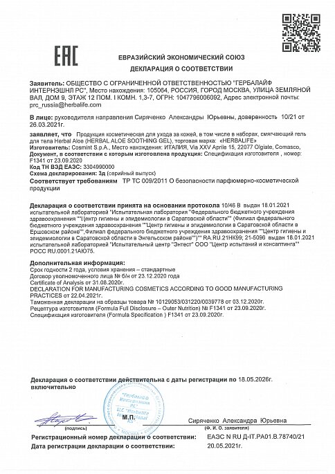 Смягчающий гель для тела Herbal Aloe