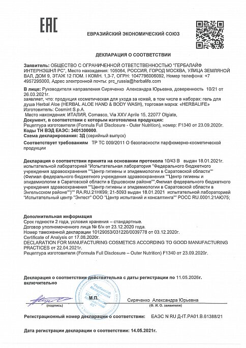Гель для душа Herbal Aloe